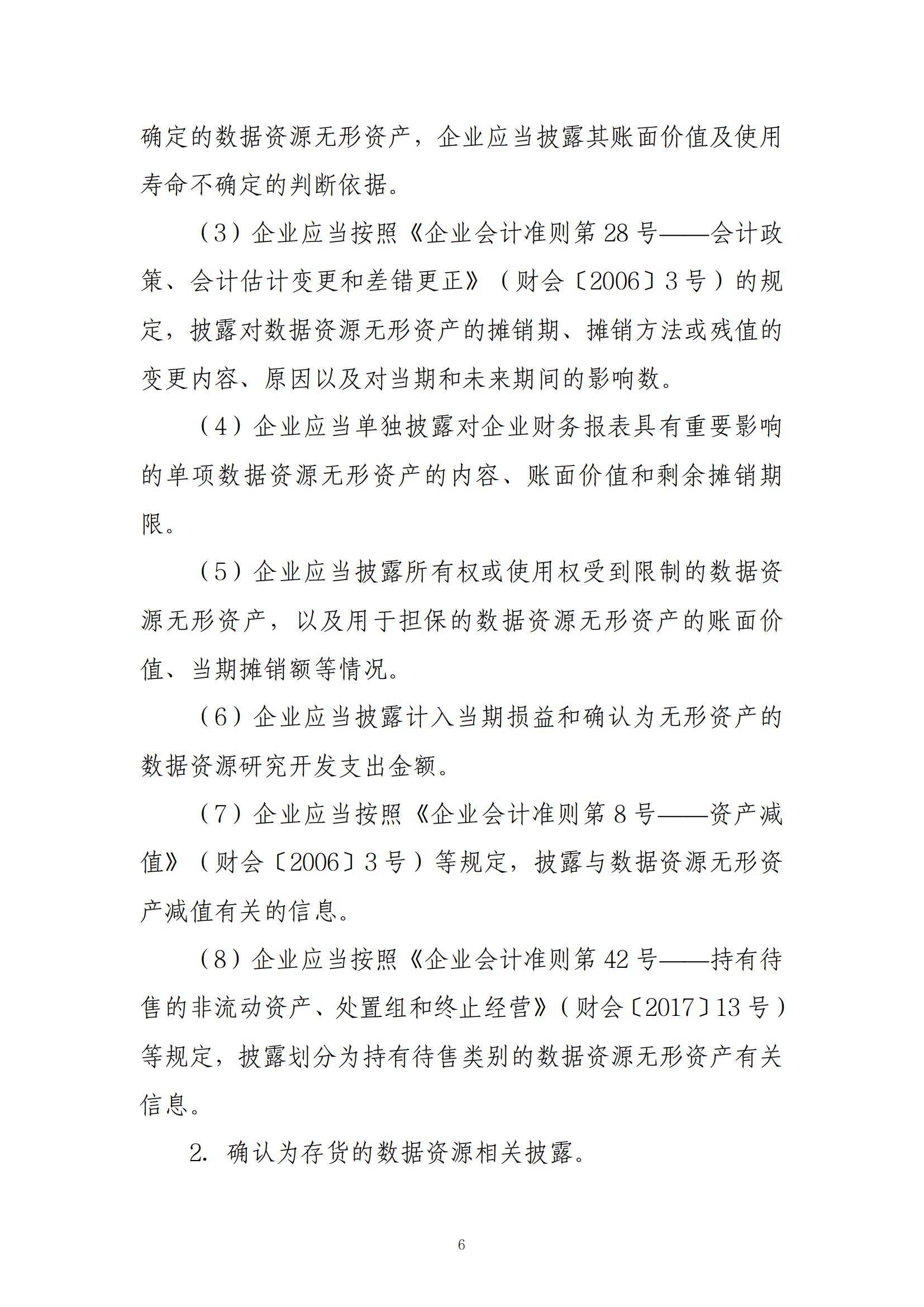 财政部正式发布：企业数据将作为资产被纳入财务报表！(图6)