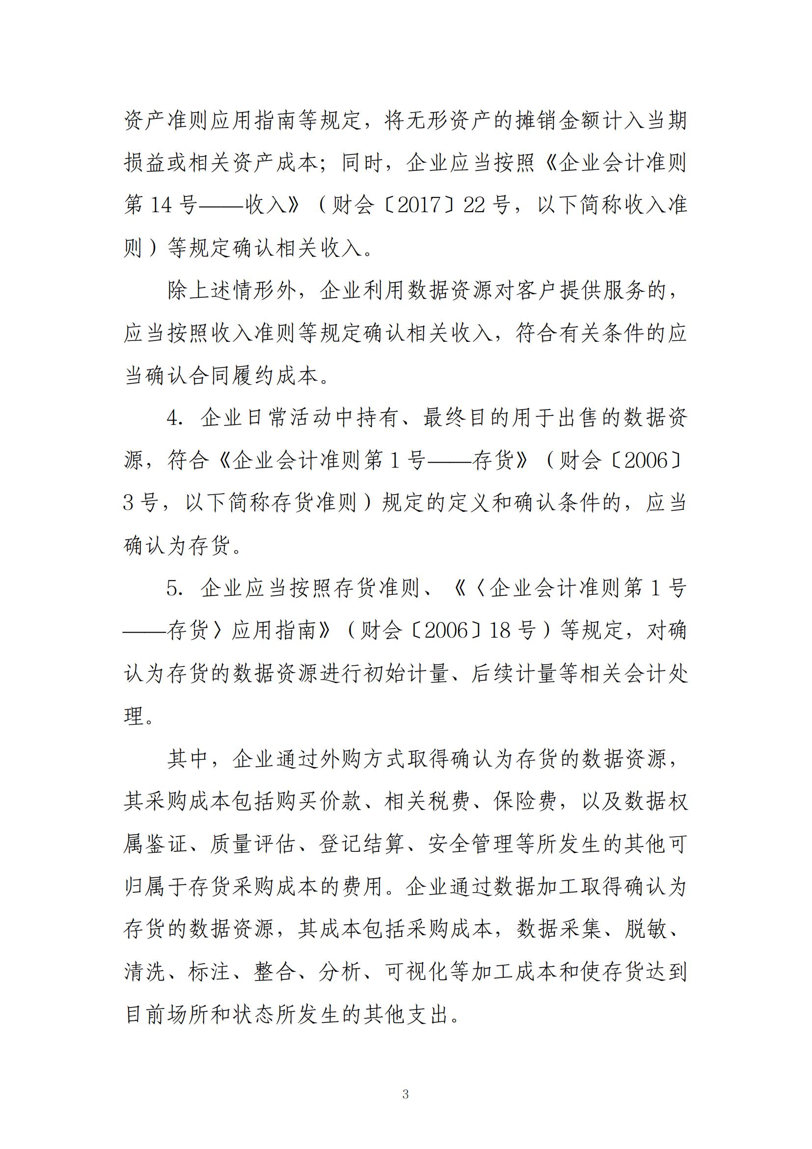 财政部正式发布：企业数据将作为资产被纳入财务报表！(图3)