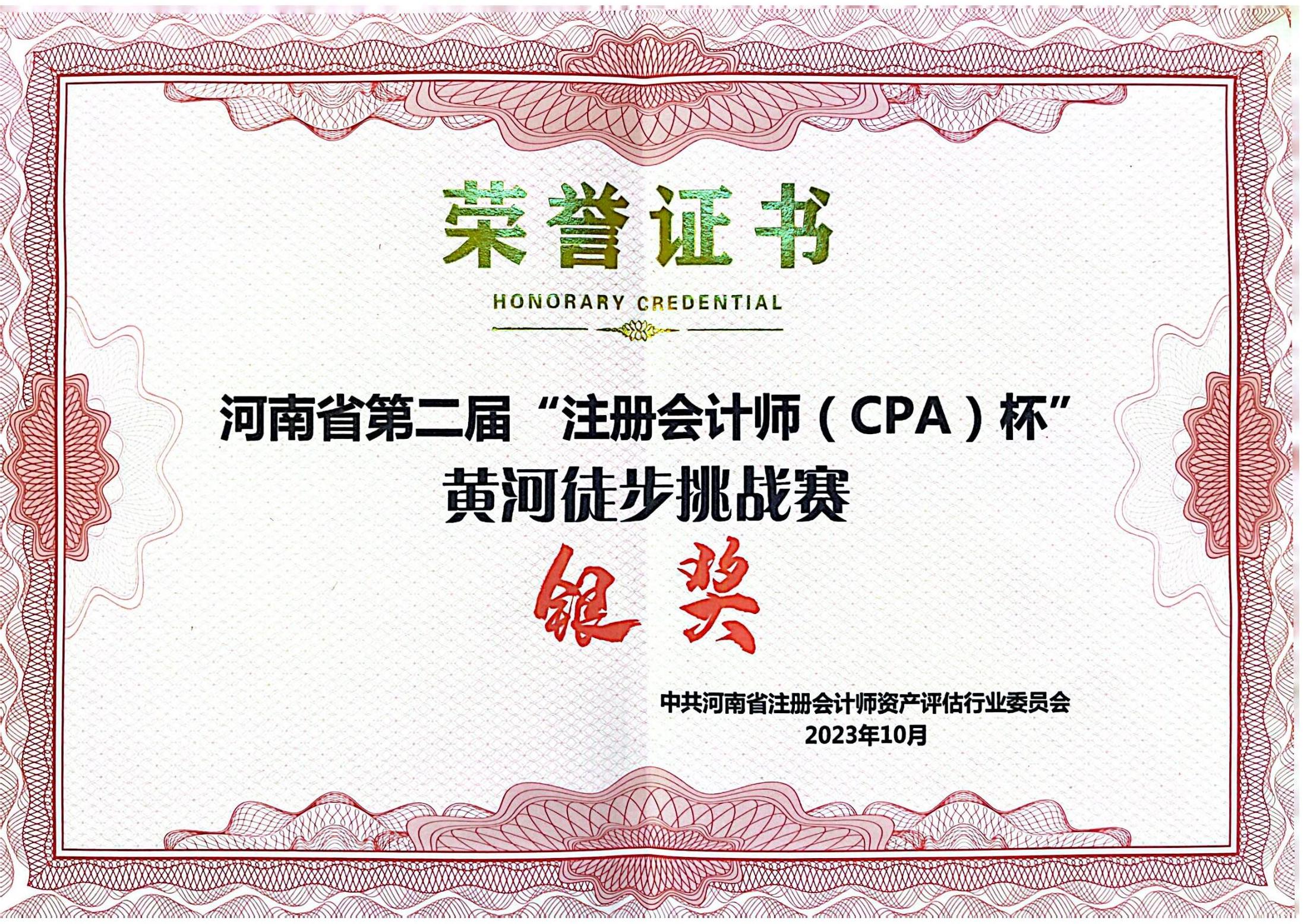 通讯稿|卓美会计师事务所支部荣获河南“2023年注册会计师黄河徒步挑战赛”银奖(图6)